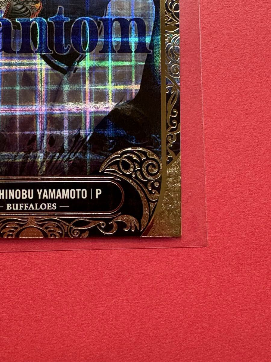 激レア 山本由伸 25枚限定 カード ファントム BBM 2021 オリックス「 Phantom 」YOSHINOBU YAMAMOTO rare card ドジャース Dodgers WS MVP_画像3