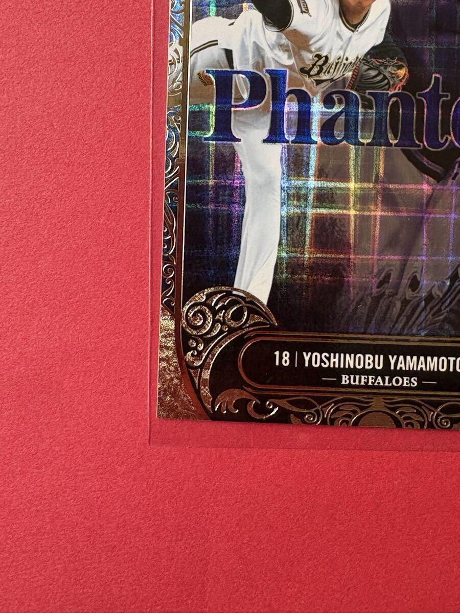 激レア 山本由伸 25枚限定 カード ファントム BBM 2021 オリックス「 Phantom 」YOSHINOBU YAMAMOTO rare card ドジャース Dodgers WS MVP_画像5