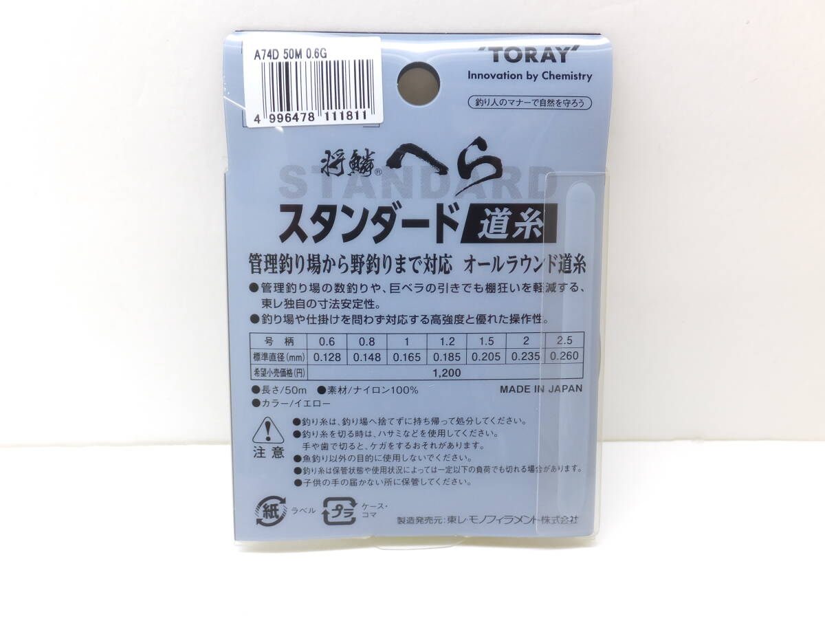 セール◆東レ◆へら◆　将鱗へら　スタンダード 道糸　ナイロン　50ｍ　0.6号　3個セット◆定価￥3,960(税込)_画像3