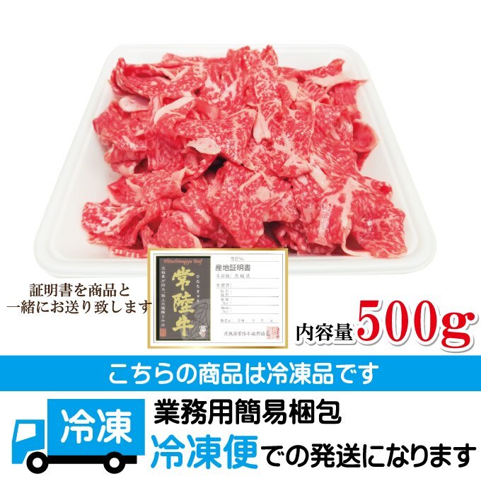 茨城県産常陸牛A5等級切落し500g冷凍 銘柄牛 すき焼き 肉じゃが用 赤身 国産牛 大容量 もも バラ ロース_画像10