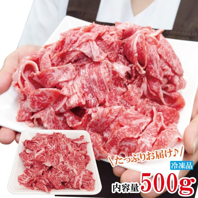 茨城県産常陸牛A5等級切落し500g冷凍 銘柄牛 すき焼き 肉じゃが用 赤身 国産牛 大容量 もも バラ ロース_画像7