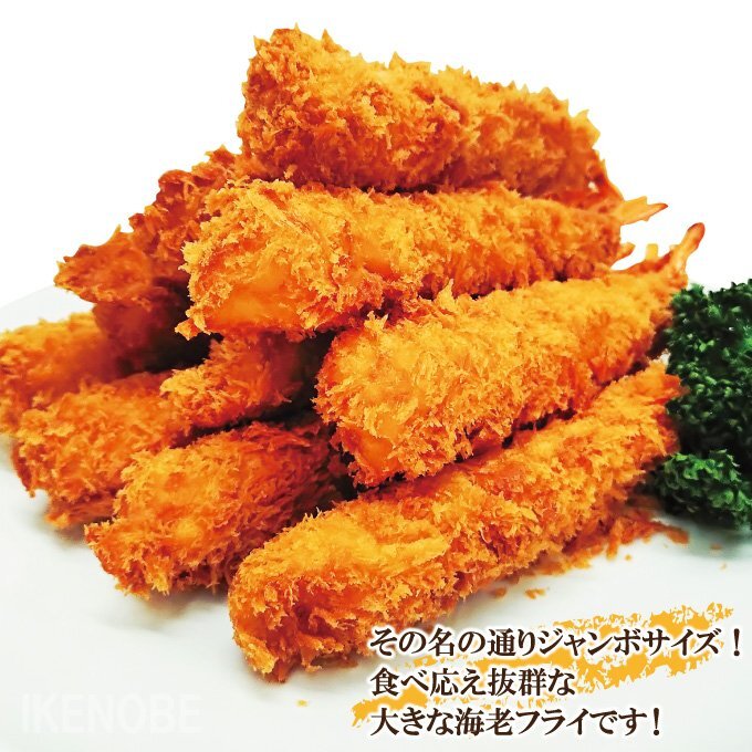 エビフライ10本入冷凍 業務用 衣率60％ 長さ約16cm 洋食屋さんのエビフライ えびふらい フリヤ 業務用 海老 ジャンボ_画像2