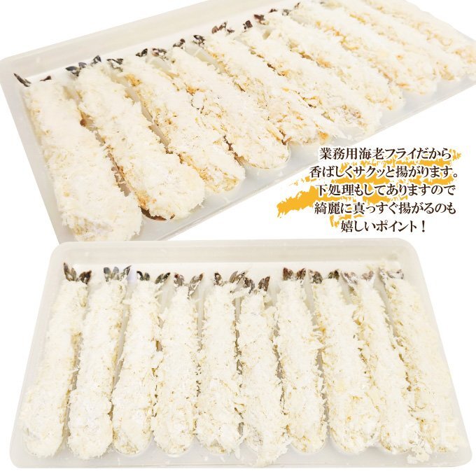 エビフライ10本入冷凍 業務用 衣率60％ 長さ約16cm 洋食屋さんのエビフライ えびふらい フリヤ 業務用 海老 ジャンボ_画像6