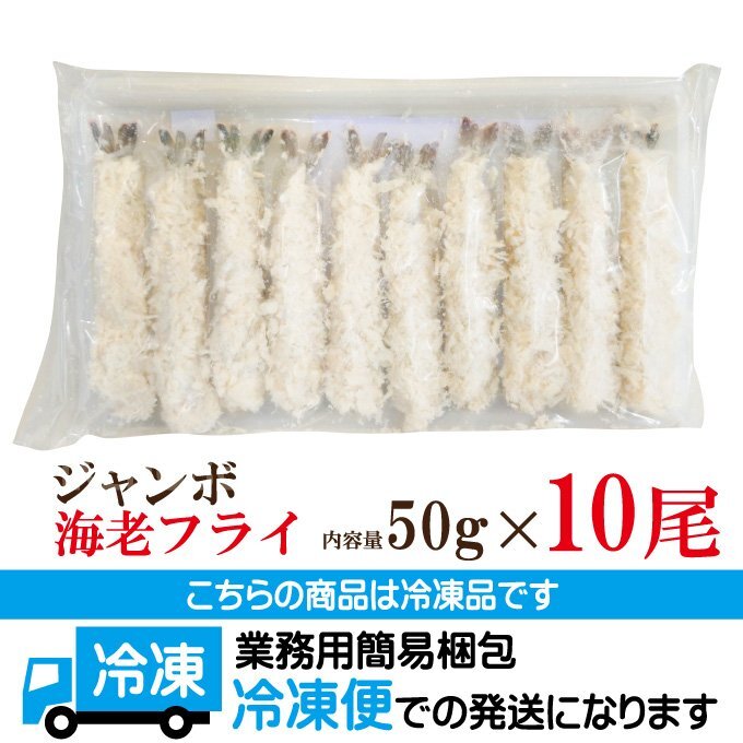エビフライ10本入冷凍 業務用 衣率60％ 長さ約16cm 洋食屋さんのエビフライ えびふらい フリヤ 業務用 海老 ジャンボ_画像9