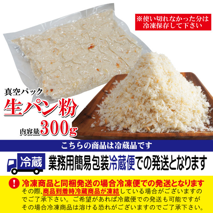 ふあふあサクサク生パン粉粗目8㎜300ｇ入 ハンバーグやとんかつたっぷり300ｇ入 揚げ物_画像4