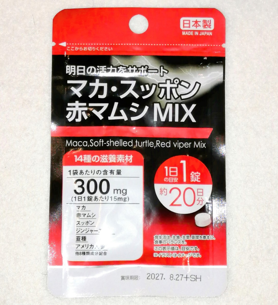 匿名配送 活力をサポート マカ・スッポン・赤マムシMIX×10袋200日分200錠(200粒) 日本製無添加サプリメント健康食品 追跡番号付き即納 _画像2