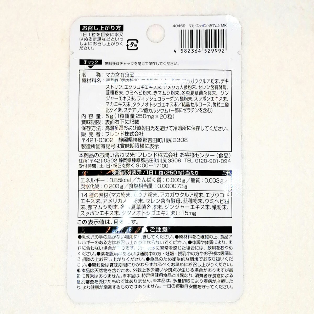匿名配送 活力をサポート マカ・スッポン・赤マムシMIX×10袋200日分200錠(200粒) 日本製無添加サプリメント健康食品 追跡番号付き即納 _画像3