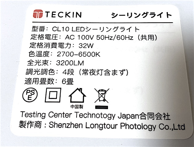 送料無料 teckin cl10 LEDシーリングライト リモコンなし 天井照明 ~6畳 32W 調光・調色タイプ点灯確認済　_画像4