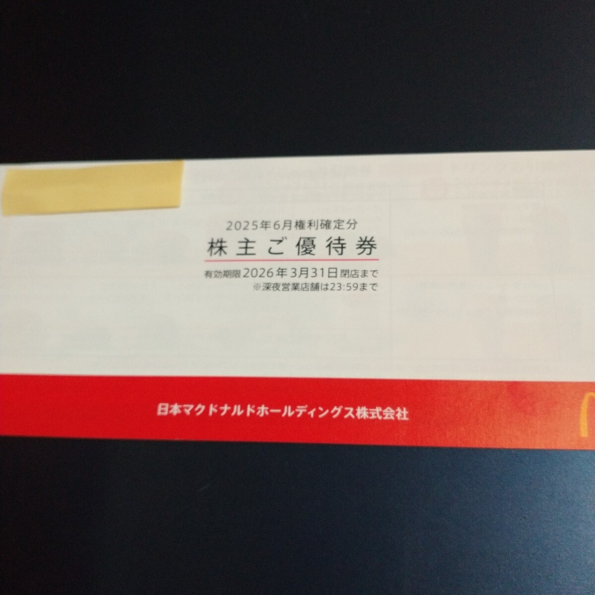  McDonald's акционер пригласительный билет 1 шт. 