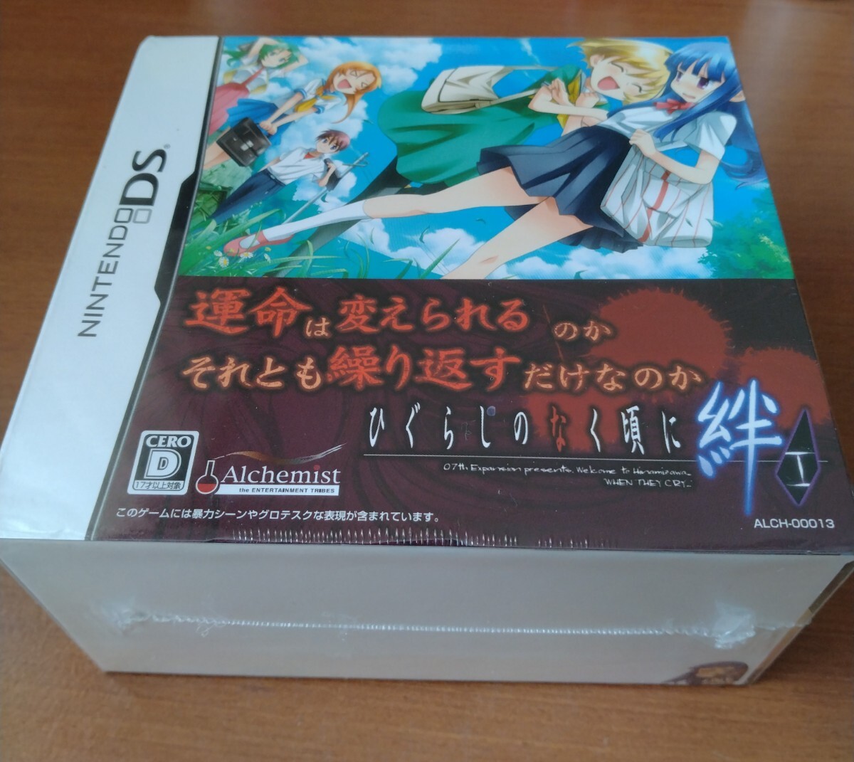 [ нераспечатанный ] Higurashi no Naku Koro ni . первый шт . ограничение BOX Nintendo DS