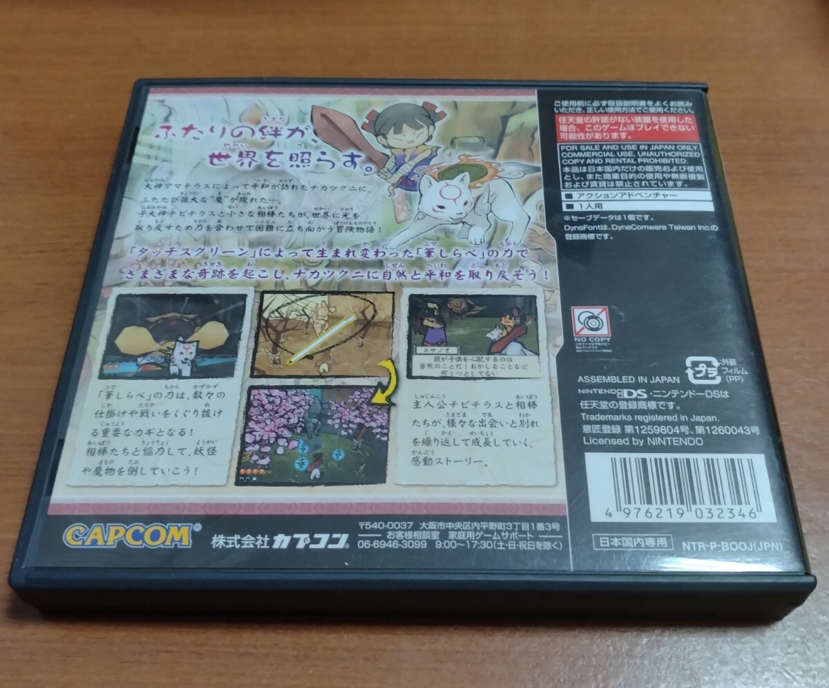 【送料無料】ニンテンドーDS 大神伝 小さき太陽 箱説付き・動作確認済_画像2
