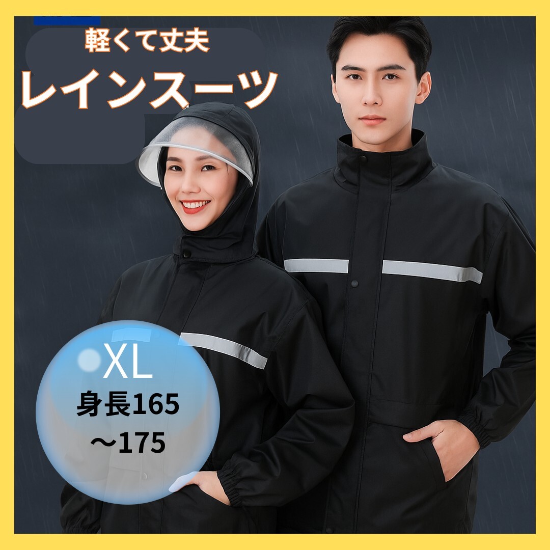 レインコート レインウェア レインパンツ レインスーツ 男女兼用 自転車 通勤 通学 雨合羽 上下セット_画像1