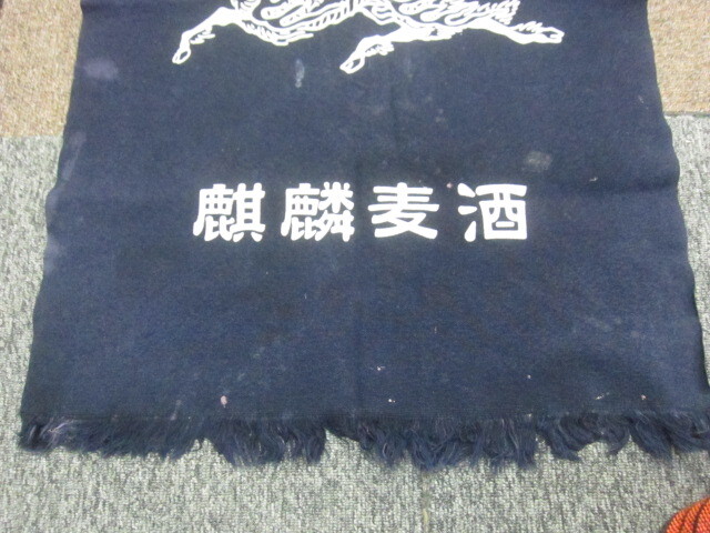 キリンビール 麒麟麦酒 前掛け ポケット付きエプロン 日本製 酒屋 昭和レトロ ビール会社 11150_画像4