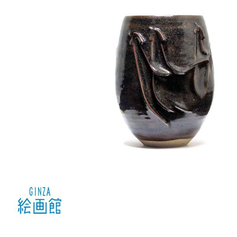 【GINZA絵画館】十代・大樋長左衛門(年朗) 「黒釉鳥文壷」共箱・文化勲章・1点もの Y61G2H0J9P6N3I_画像1