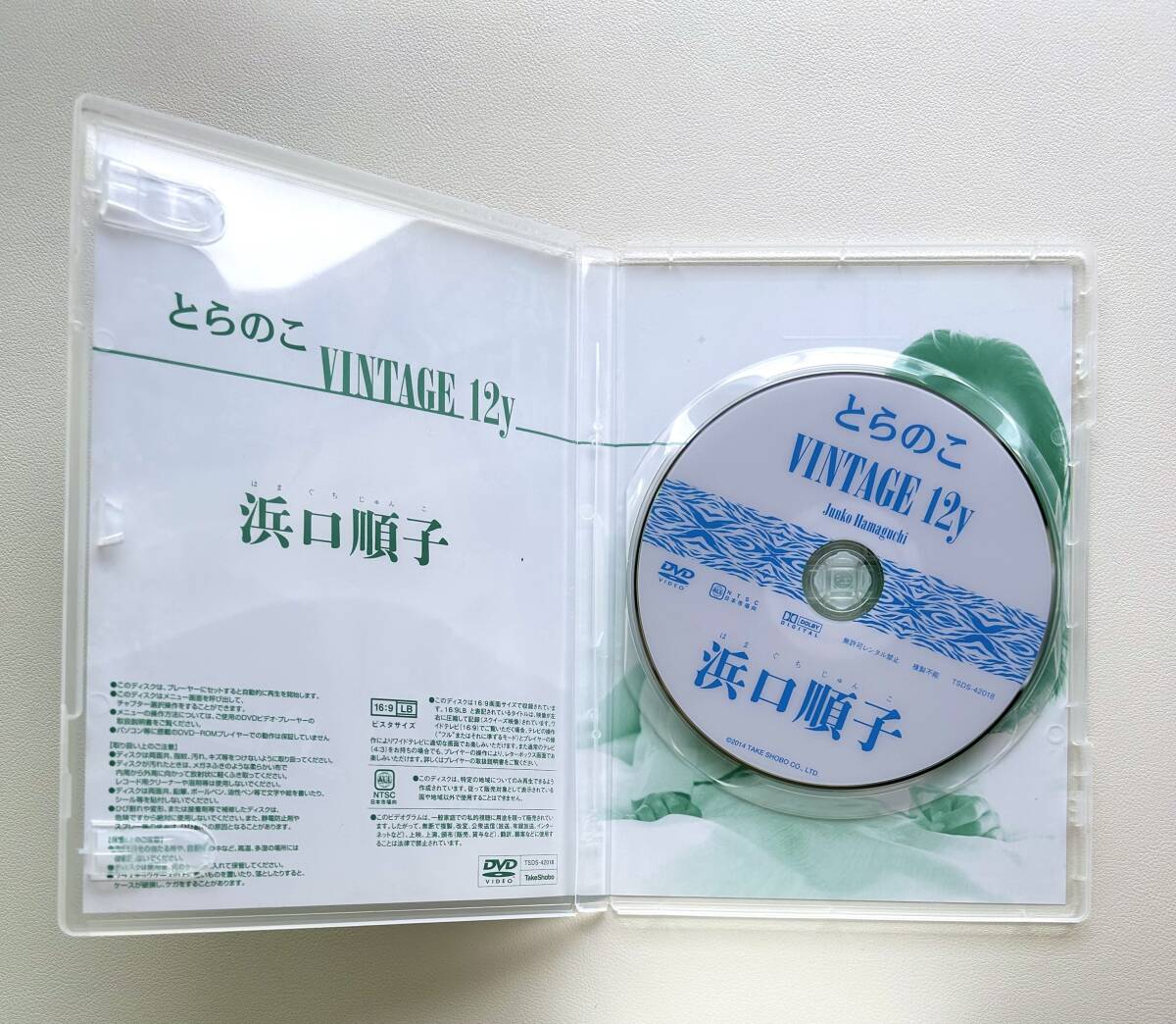 浜口順子とらのこVINTAGE12y DVD 竹書房_画像3