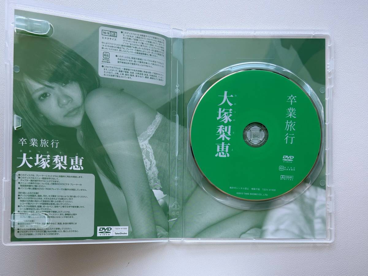 大塚梨恵 卒業旅行 DVD 竹書房_画像3