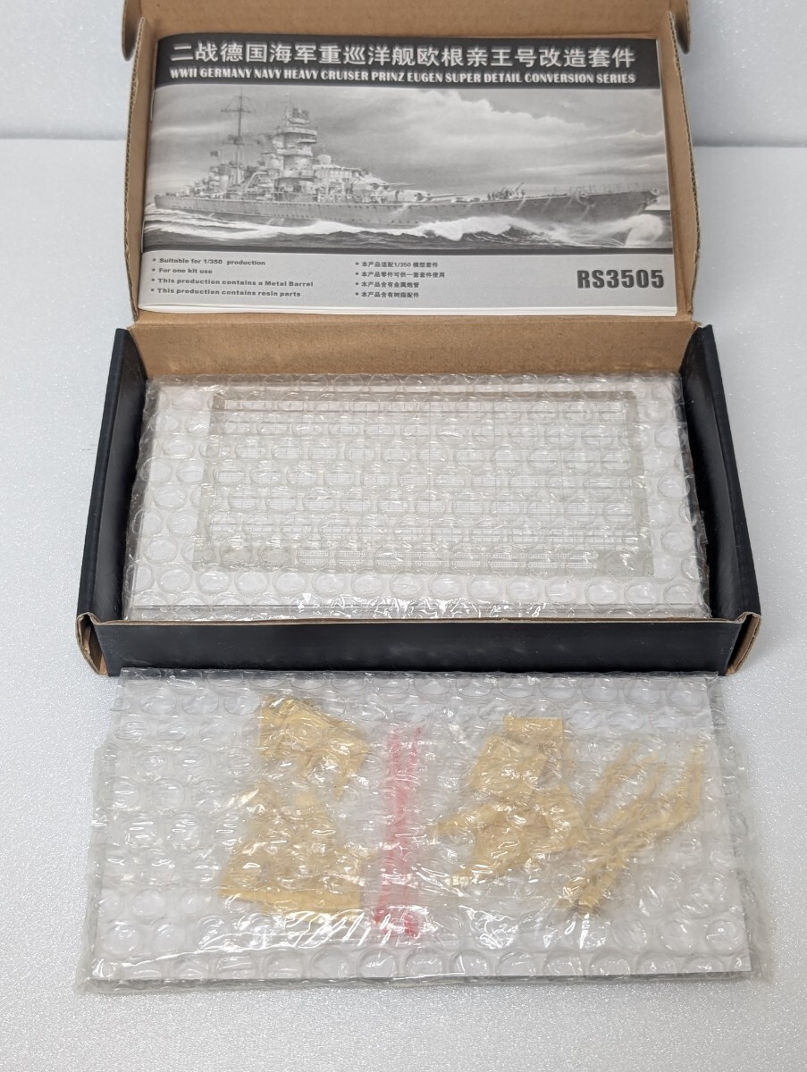 Lion Roar RS3505 1/350 プリンツ・オイゲン 重巡洋艦 WWII Germany Navy PRINZ EUGEN ライオンロア ディテールアップパーツセット_画像2