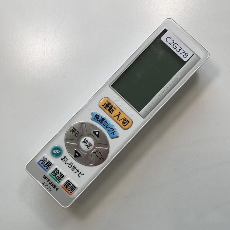 C2G378 【送料２５０円】エアコン リモコン / 三菱 MITSUBISHI UG111 冷房 暖房 動作確認済み★即発送★_画像2