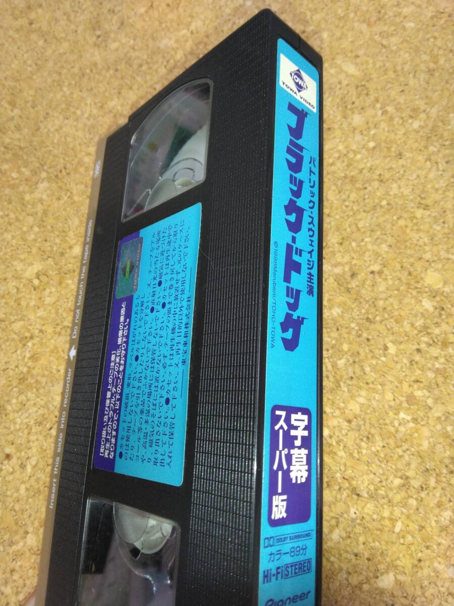 【絶版】ブラックドッグ(字幕スーパー版)パトリックスウェイジ主演 ビデオテープ_画像4