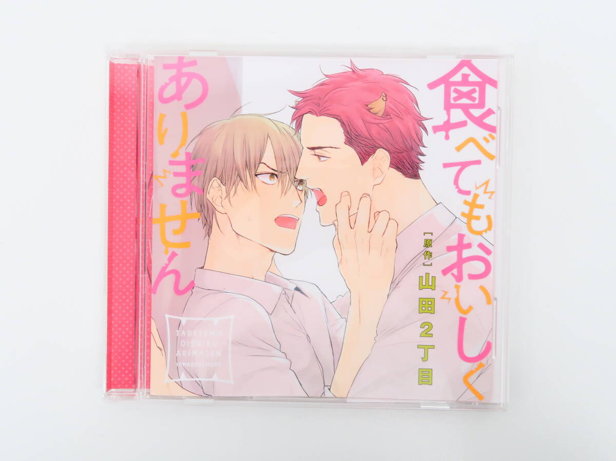 yi0670/ драма CD еда ....... нет 