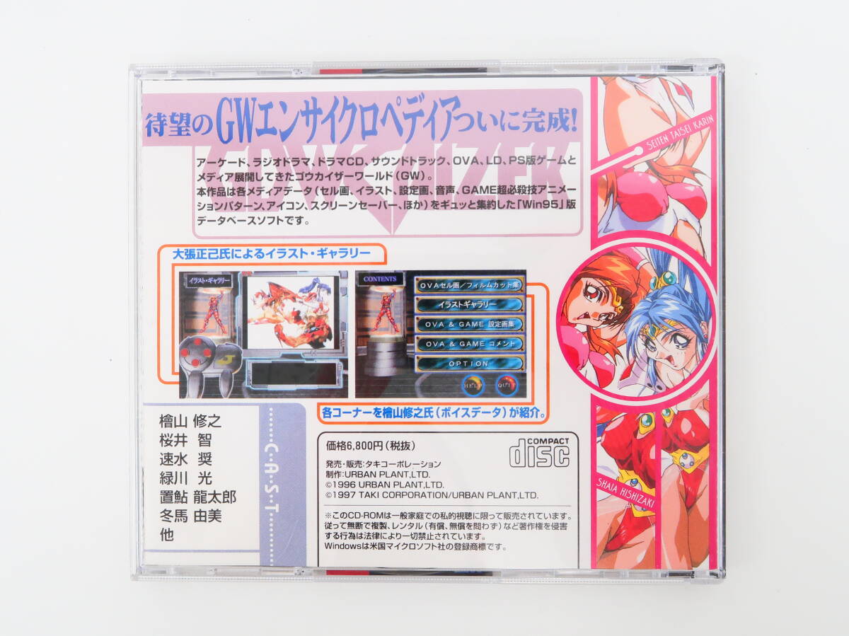 YC1461/PCゲーム/超人学園ゴウカイザー ゴウカイザー・ワールド VOL.1 (タキコーポレーション)_画像3