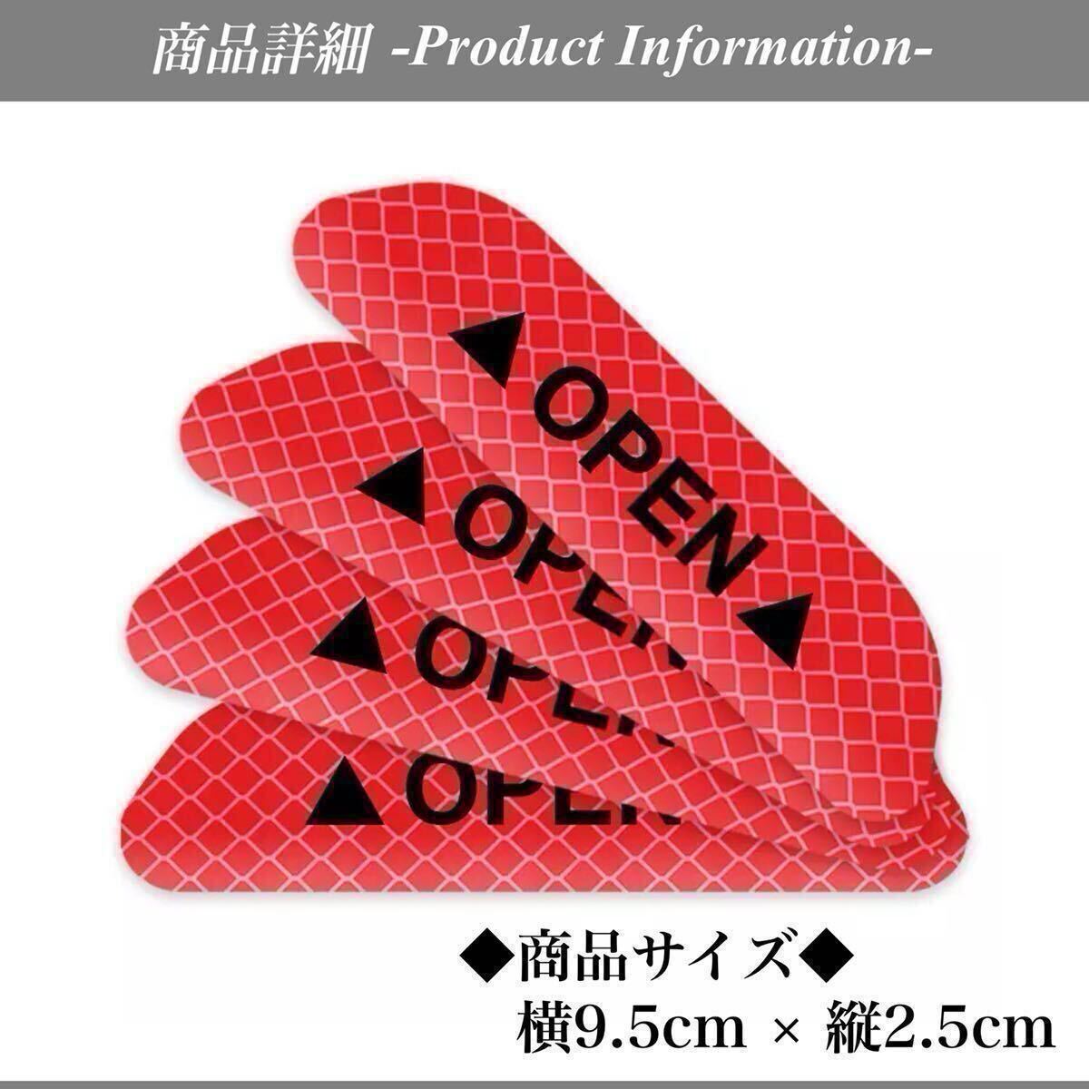 【送料無料】車 ドア 反射 ステッカー ドア警告 リフレクトステッカー セーフティステッカー シール リフレクター レッド 4枚入 翌日発送_画像3