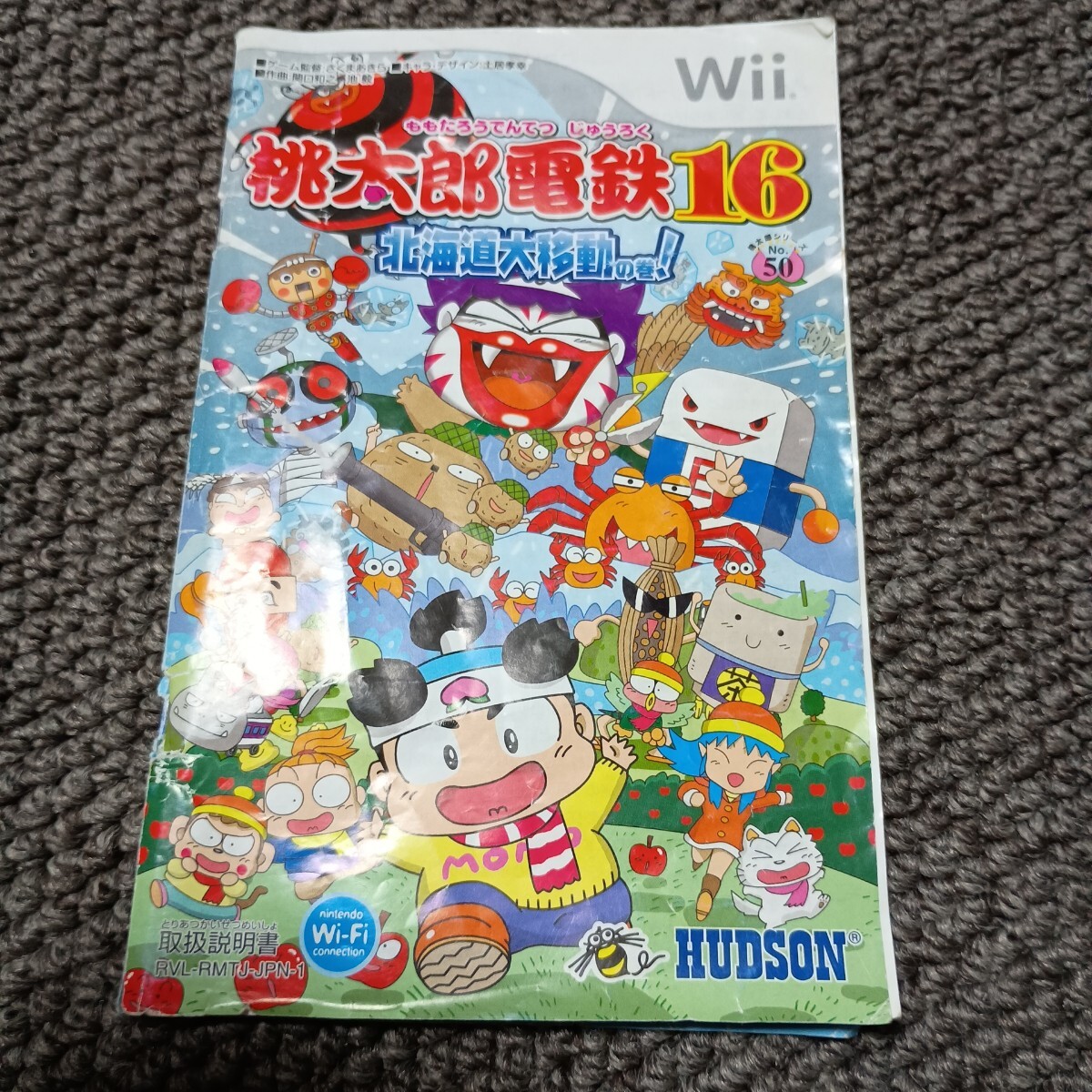 【動作未確認品】送料無料 即買 Wii 桃太郎電鉄16 北海道大移動の巻!_画像4