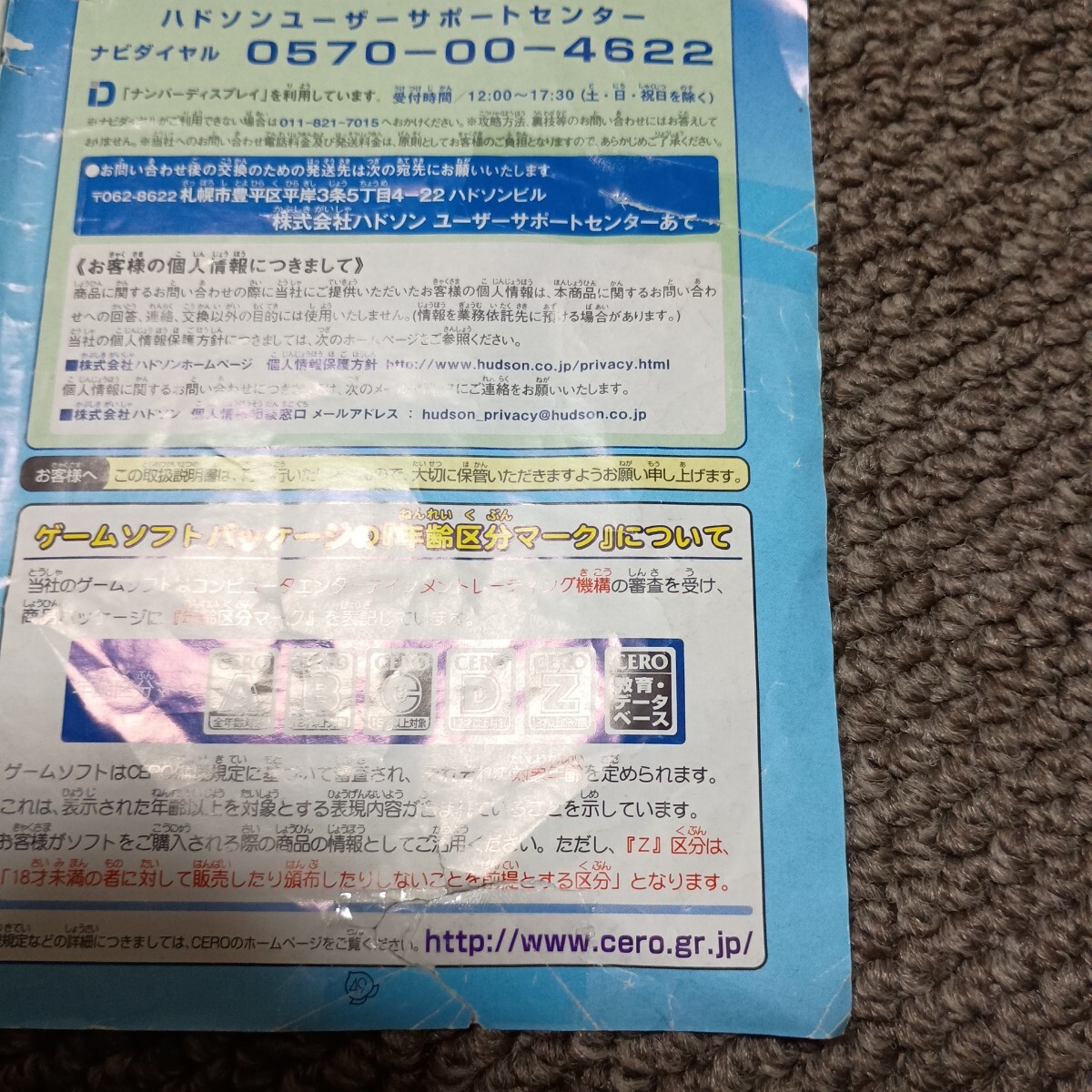 【動作未確認品】送料無料 即買 Wii 桃太郎電鉄16 北海道大移動の巻!_画像5