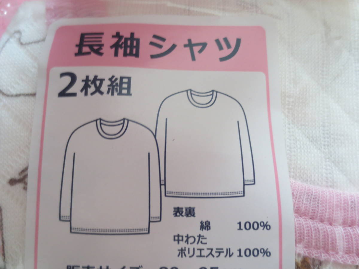 新品 95 キルト 長袖シャツ 2枚組 綿100% 女の子 肌着 下着 インナー セット 冬物 厚地 あったか素材 防寒 保育園 幼稚園 90cm～ 送料無料_画像2