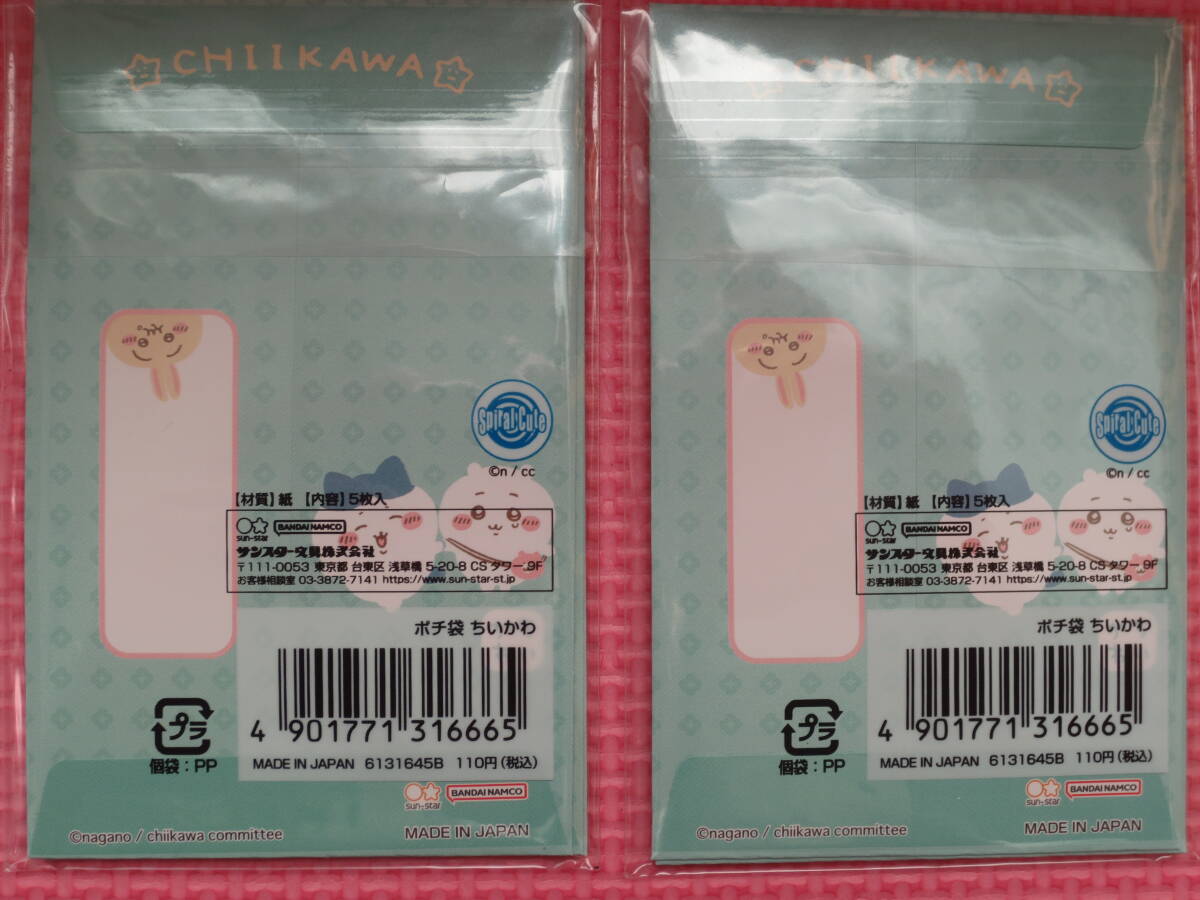 新品 ポチ袋 ちいかわ 5枚入 2袋セット 計10枚 ハチワレ うさぎ ミニ封筒 女の子 子供 クリスマス お正月 お年玉袋 入園入学祝 送料無料_画像2