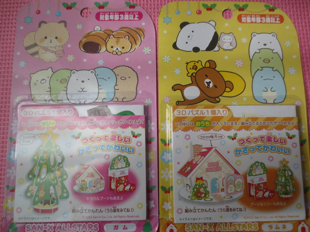 サンエックスオールスターズ クリスマス 3Dパズル 2個セット クリスマスツリー おうち すみっコぐらし リラックマ オーナメント 送料無料_画像1