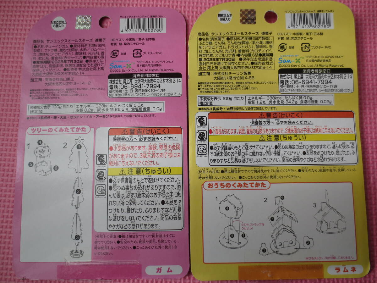 サンエックスオールスターズ クリスマス 3Dパズル 2個セット クリスマスツリー おうち すみっコぐらし リラックマ オーナメント 送料無料_画像3