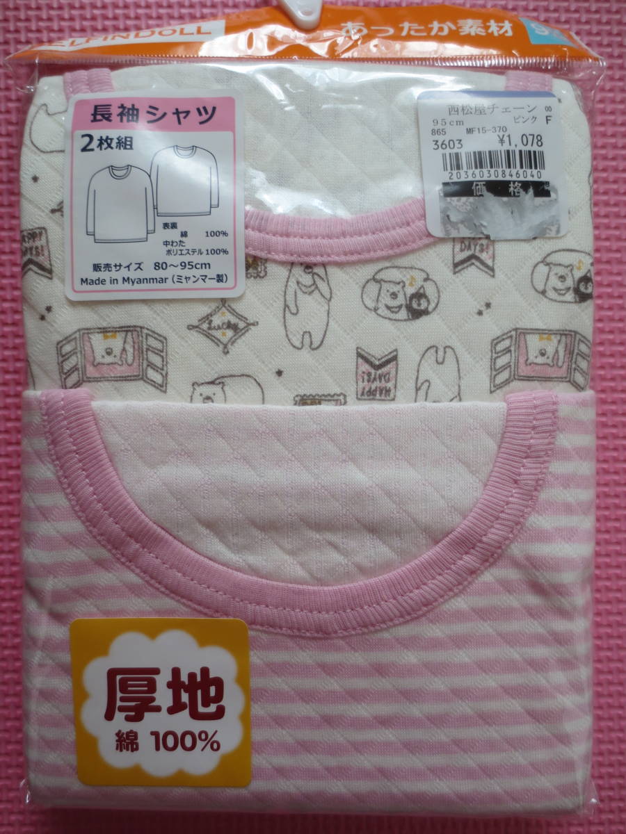 新品 95 キルト 長袖シャツ 2枚組 綿100% 女の子 肌着 下着 インナー セット 冬物 厚地 あったか素材 防寒 保育園 幼稚園 90cm～ 送料無料_画像1