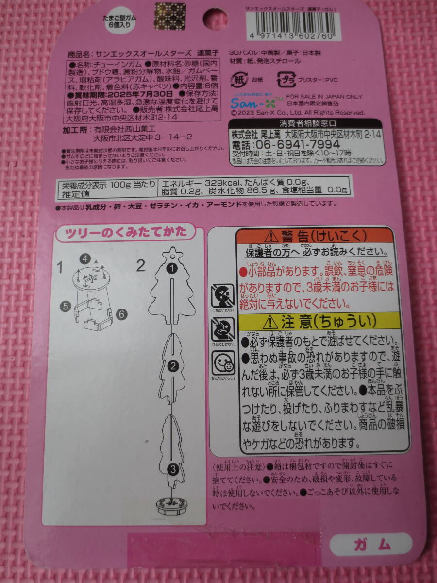 サンエックスオールスターズ クリスマスツリー 3Dパズル 組み立て式 吊り下げ穴付 オーナメント すみっコぐらし ペーパークラフト 送料無料_画像3