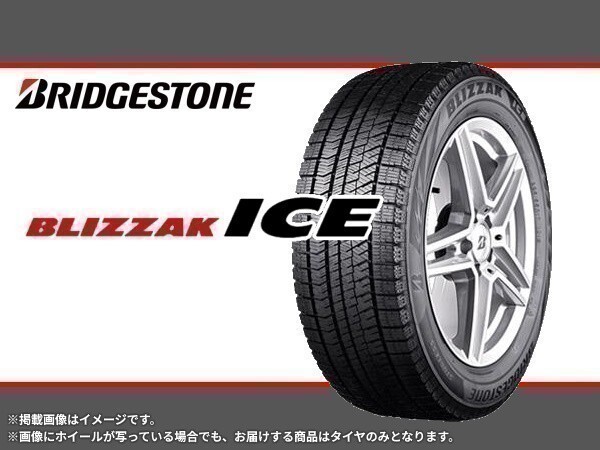 ［25年製 日本製］ブリヂストン ▽ブリザックアイス BLIZZAK ICE 205/50R17 93H XL 【4本セット】□送料込み総額 75,960円_画像1