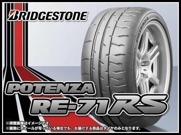 国内正規品 ブリヂストン POTENZA ポテンザ RE71RS RE-71RS 255/40R17 98W XL（PSR16232) ※4本送料込み総額 133,360円_画像1