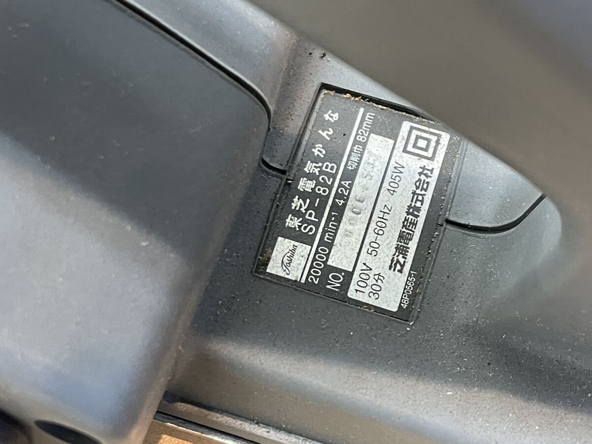 TOSHIBA 東芝 SP-82B 電気かんな_画像4