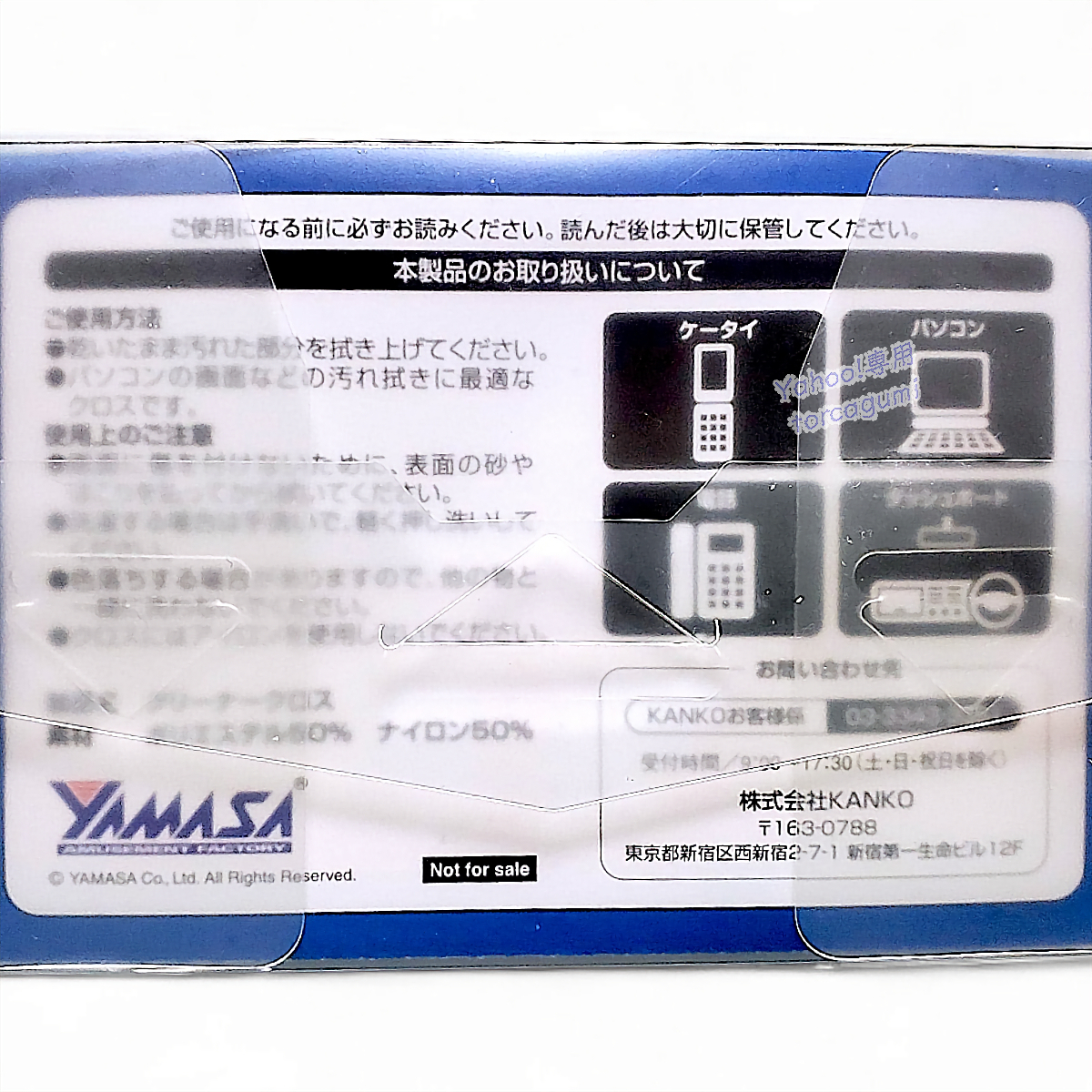 未開封 非売品 YAMASA KELOT クリーナークロス ケロット ヤマサ [S013]_画像5