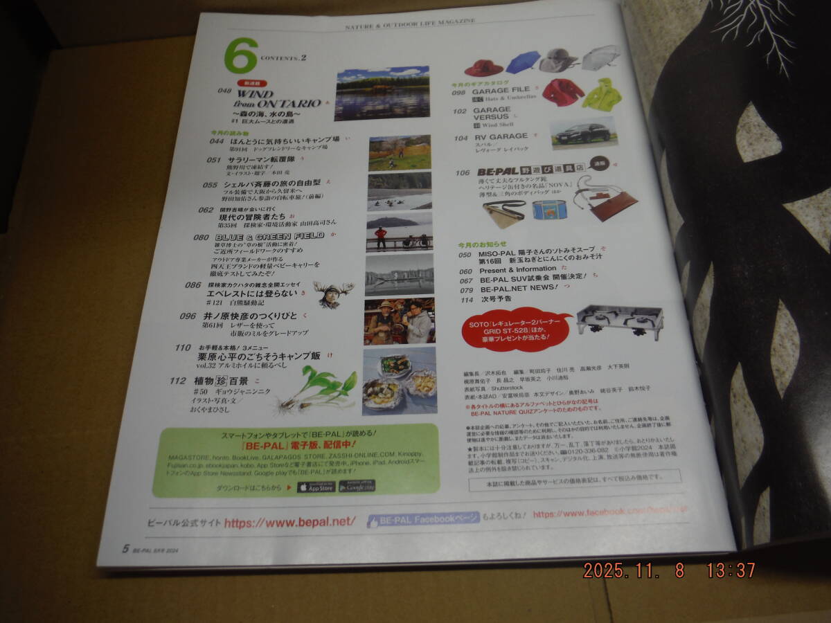 BE-PAL ビーパル 2024.6 特集 100ラク低山ハイク キケン生物大図鑑_画像4