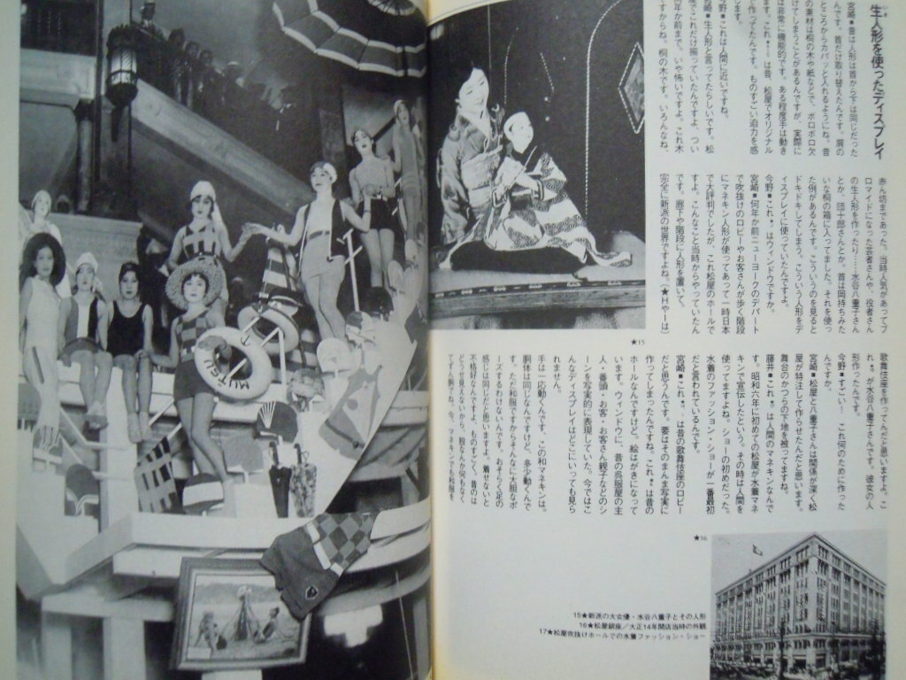 YASO 夜想31('93)特集マヌカン~マネキン人形:百貨店,解剖模型,山口小夜子,生き活人形,ラブドールダッチワイフ,ベルナールフォコン美少年…_画像8
