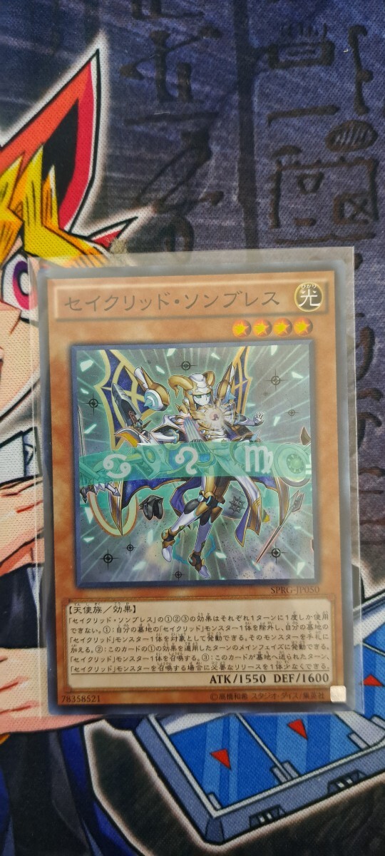 遊戯王　「セイクリッド・ソンブレス SPRG 」スーパー_画像1