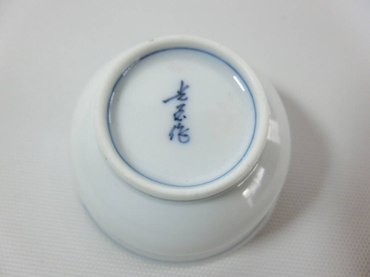 光玉作　お猪口 ぐい呑み 猪口　酒器 アルコールグッズ　_画像6
