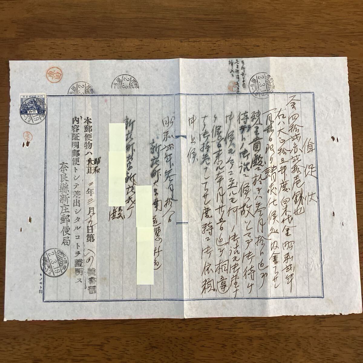 内容証明郵便　郵便局保管謄本　★ 風景10銭単貼　昭和2年_画像1