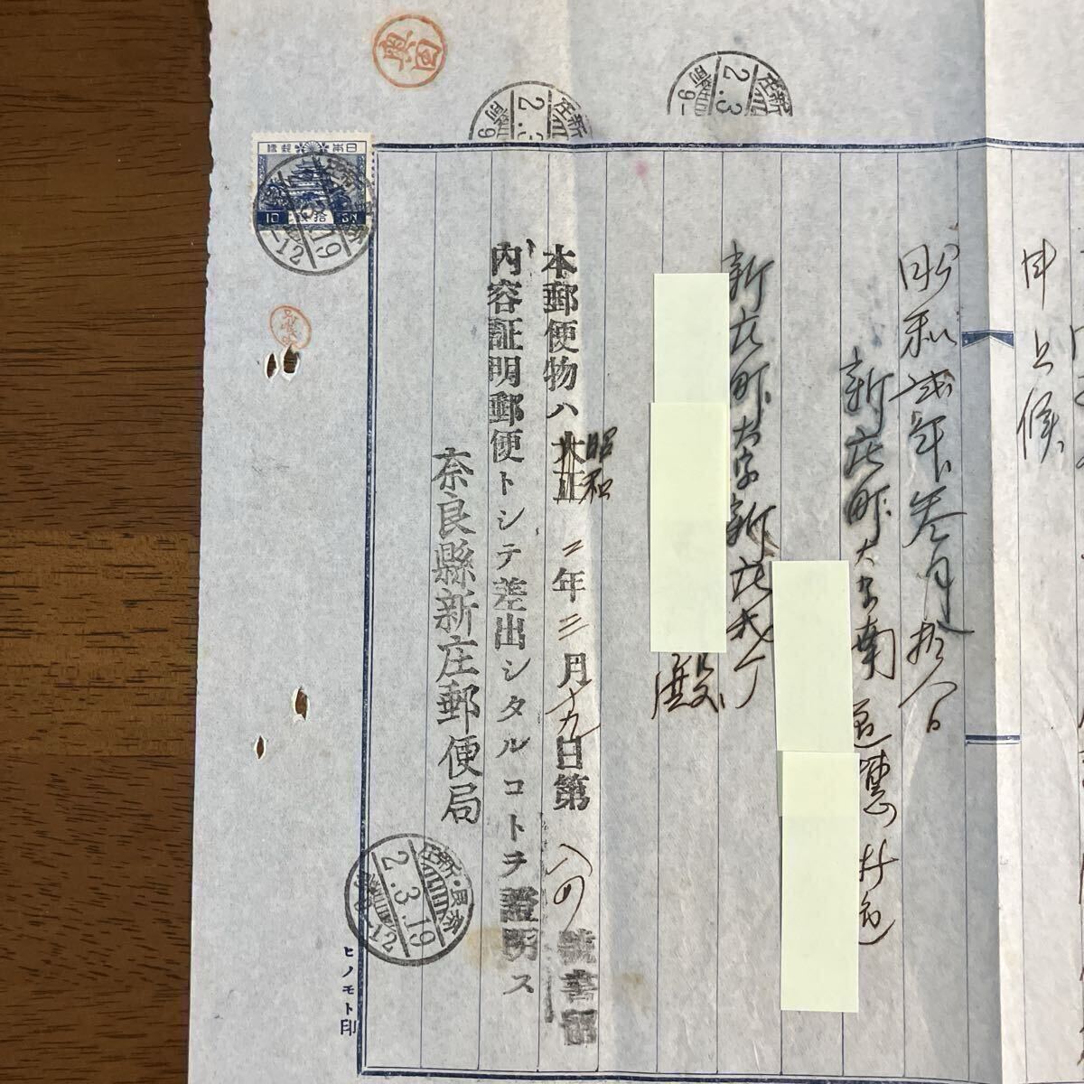 内容証明郵便　郵便局保管謄本　★ 風景10銭単貼　昭和2年_画像3