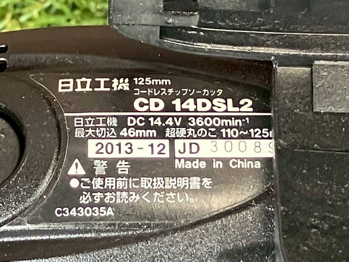 HITACHI 日立工機 14.4V 125mm コードレス チップソーカッタ CD14DSL2 充電器＋純正リチウムバッテリ1個 キング工具 【2069K】_画像7