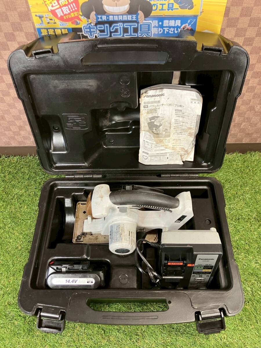 Panasonic パナソニック 14.4V 充電 パワーカッター135 EZ4542 充電器＋純正リチウムバッテリ1個 キング工具 【2098K】_画像9