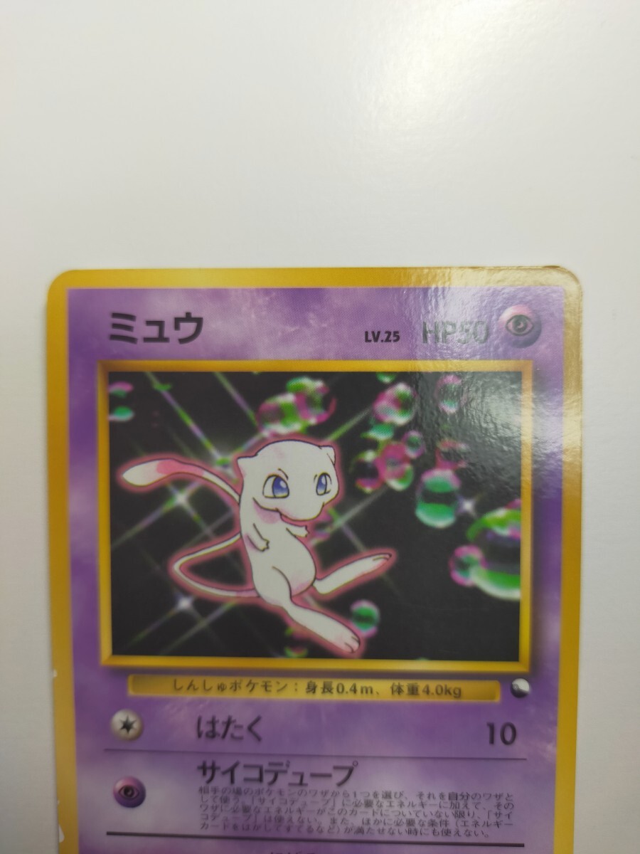 ミュウ ポケモンカード 旧裏面 プロモ　次世代ワールドホビーフェア特別限定拡張シート　ミュウ　Promo　希少　状態多少使用感あり 旧裏_画像3