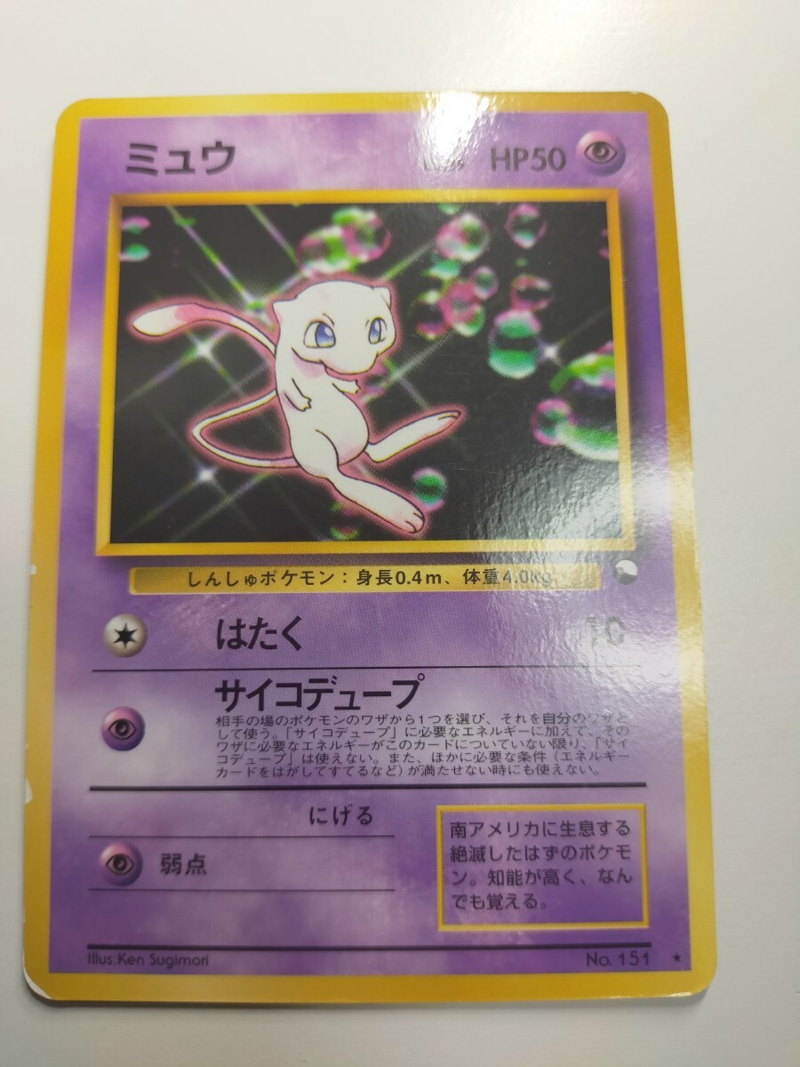 ミュウ ポケモンカード 旧裏面 プロモ　次世代ワールドホビーフェア特別限定拡張シート　ミュウ　Promo　希少　状態多少使用感あり 旧裏_画像4