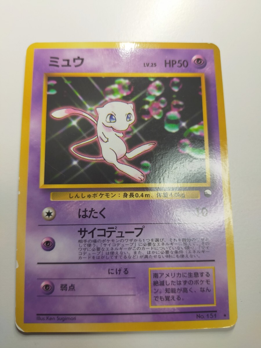 ミュウ ポケモンカード 旧裏面 プロモ　次世代ワールドホビーフェア特別限定拡張シート　ミュウ　Promo　希少　状態多少使用感あり 旧裏_画像9