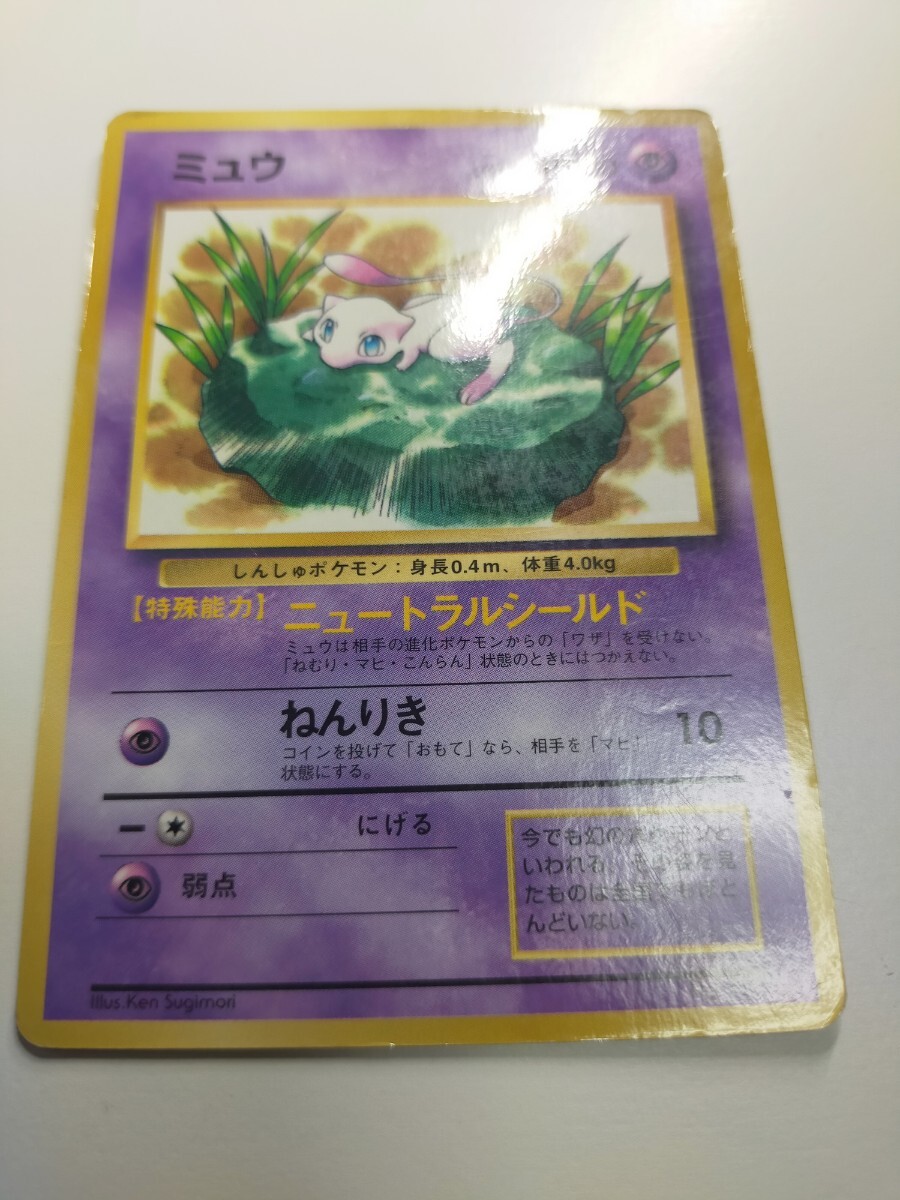ミュウ ポケモンカード 旧裏 ポケカ 旧裏面 当時物　JRスタンプラリー　スペシャルカード　希少カード　状態難あり JRスタンプラリー_画像2